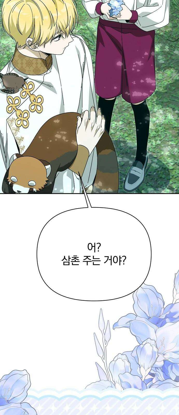 서브 남주가 파업하면 생기는 일 81화 73
