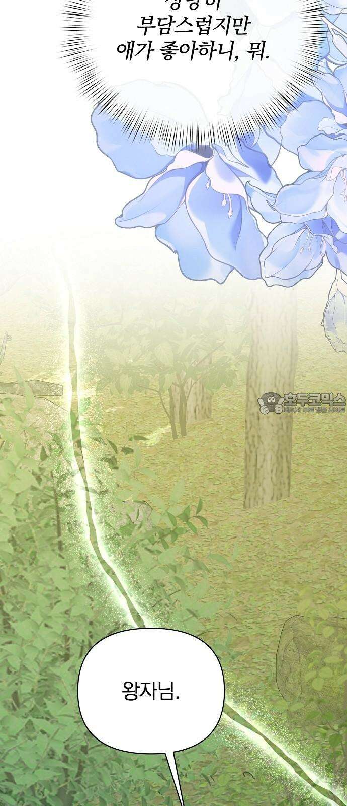 서브 남주가 파업하면 생기는 일 81화 75