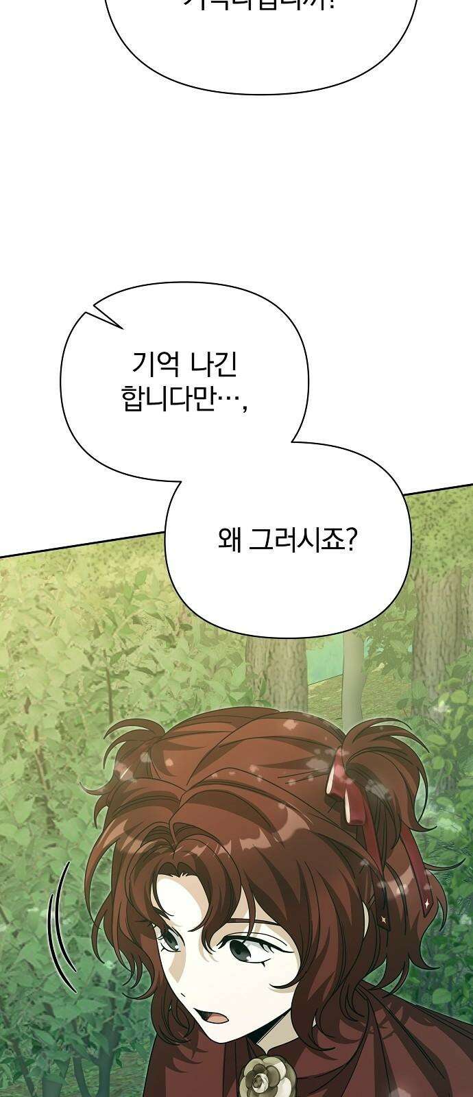 서브 남주가 파업하면 생기는 일 81화 77