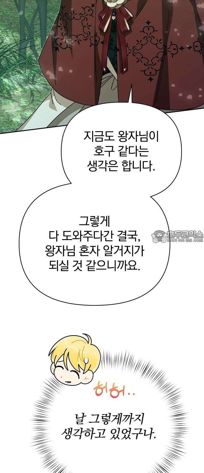 서브 남주가 파업하면 생기는 일 81화 78