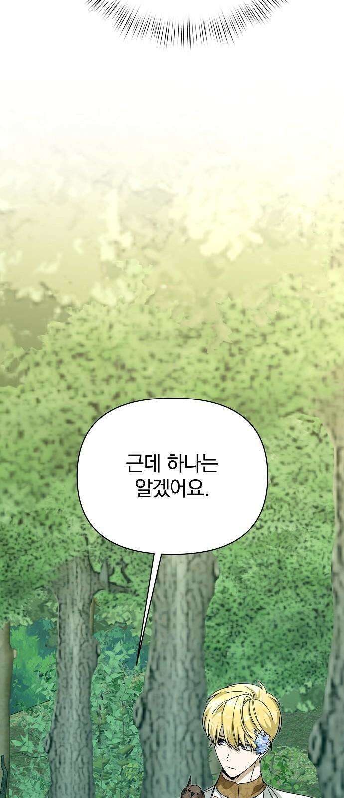서브 남주가 파업하면 생기는 일 81화 79