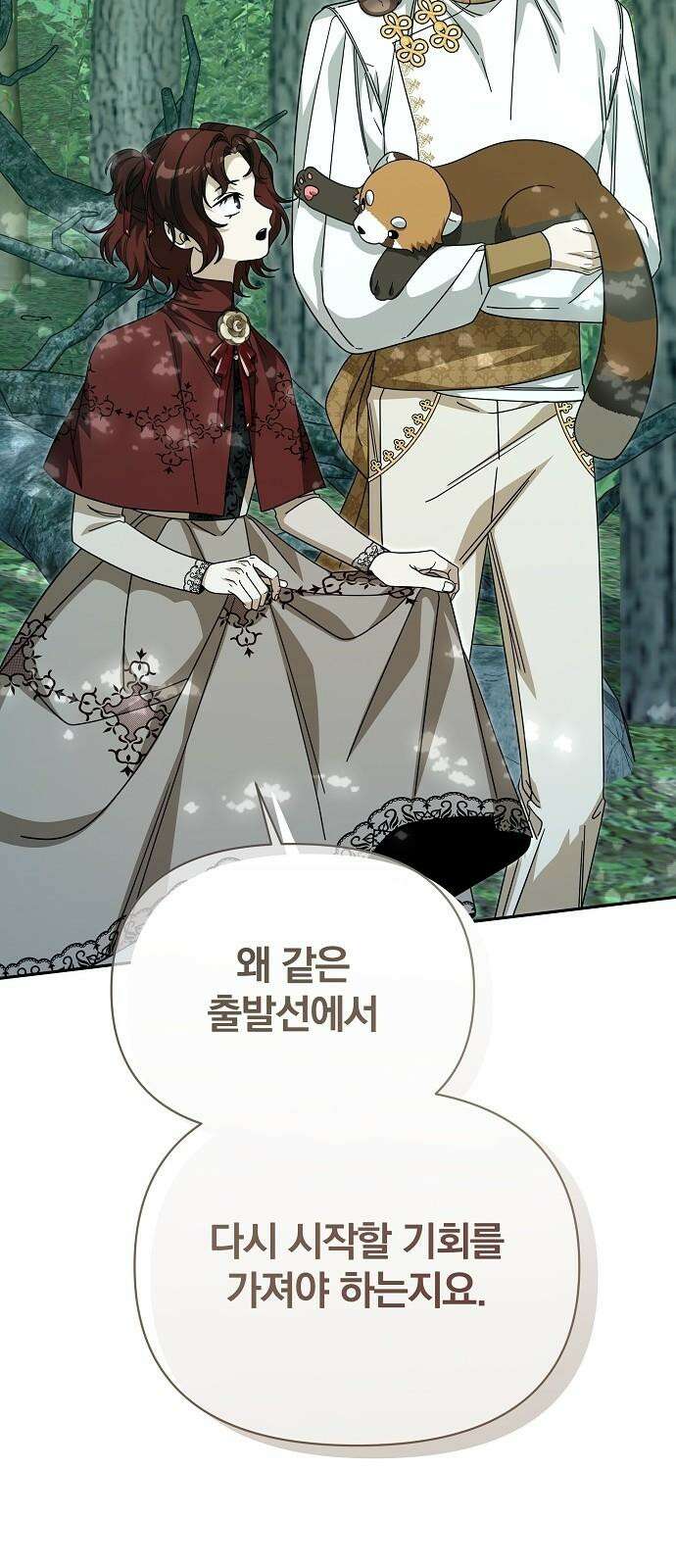 서브 남주가 파업하면 생기는 일 81화 80
