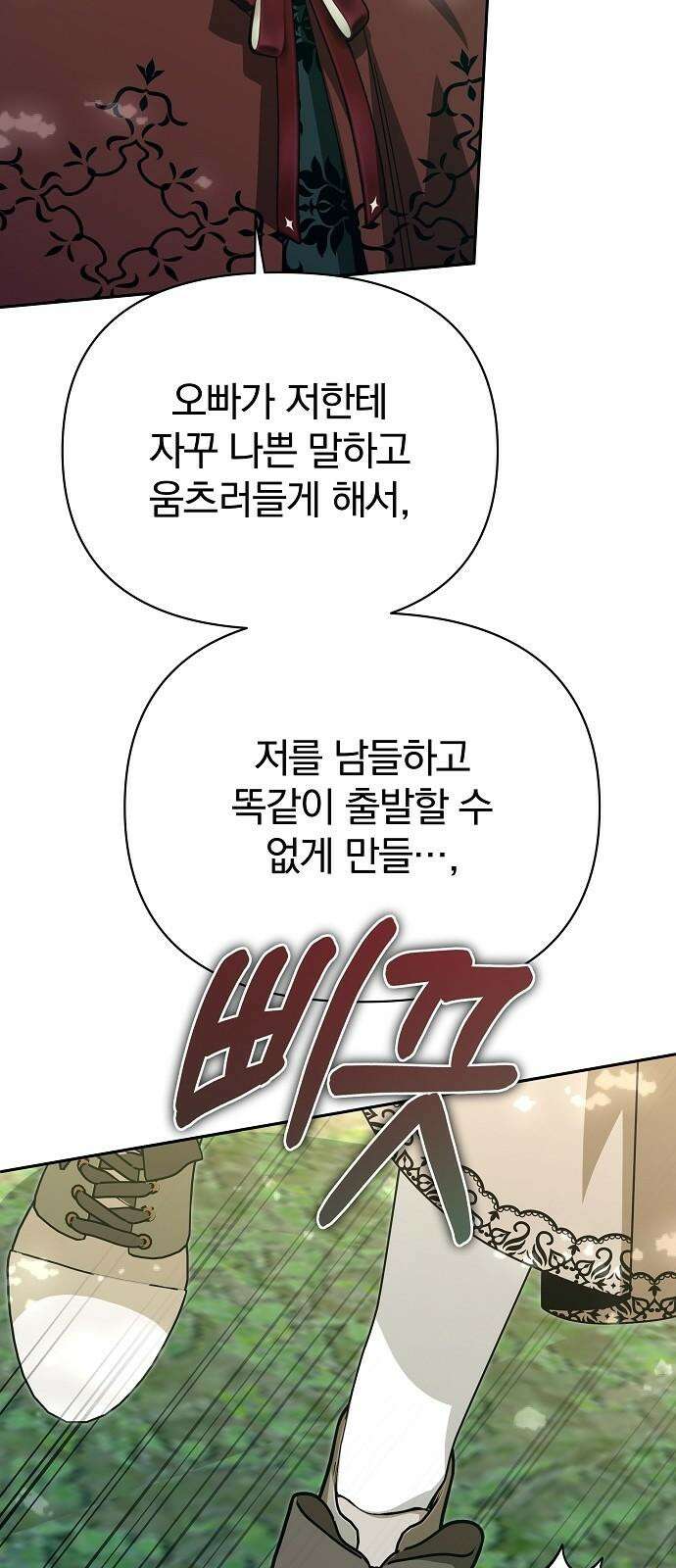 서브 남주가 파업하면 생기는 일 81화 82