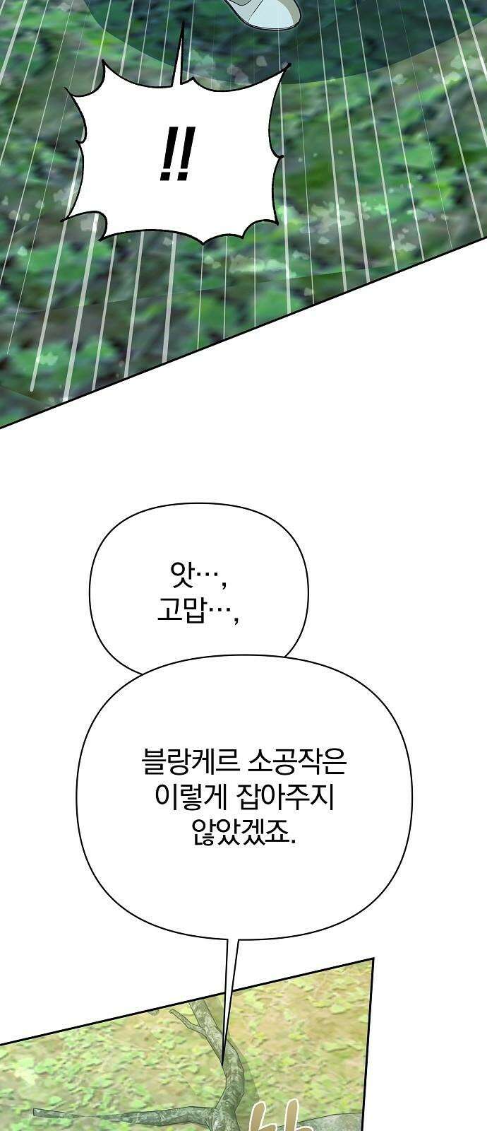 서브 남주가 파업하면 생기는 일 81화 85