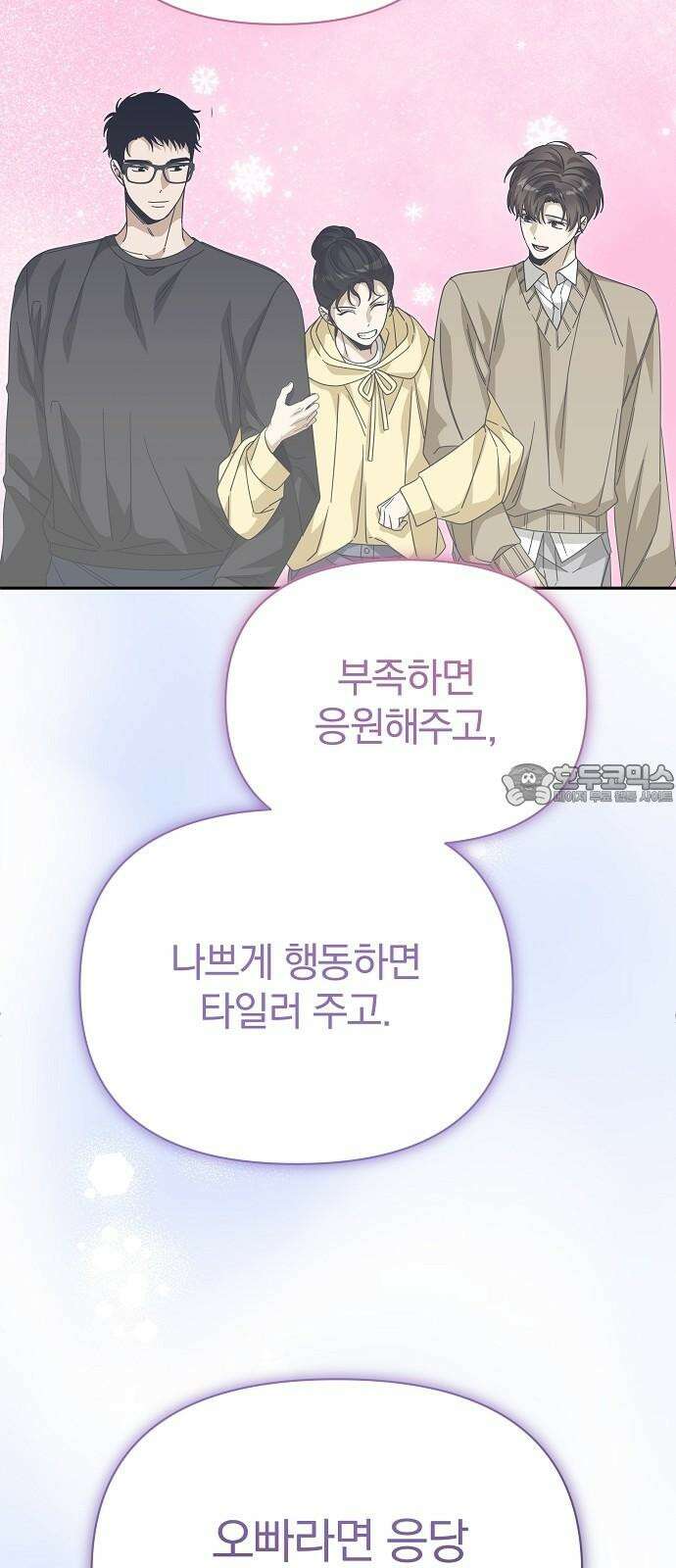 서브 남주가 파업하면 생기는 일 81화 87
