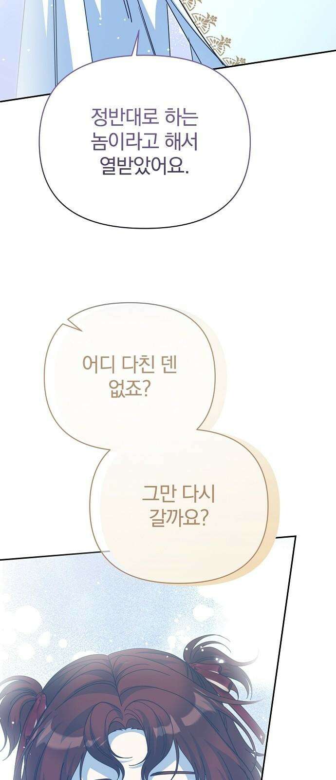 서브 남주가 파업하면 생기는 일 81화 89