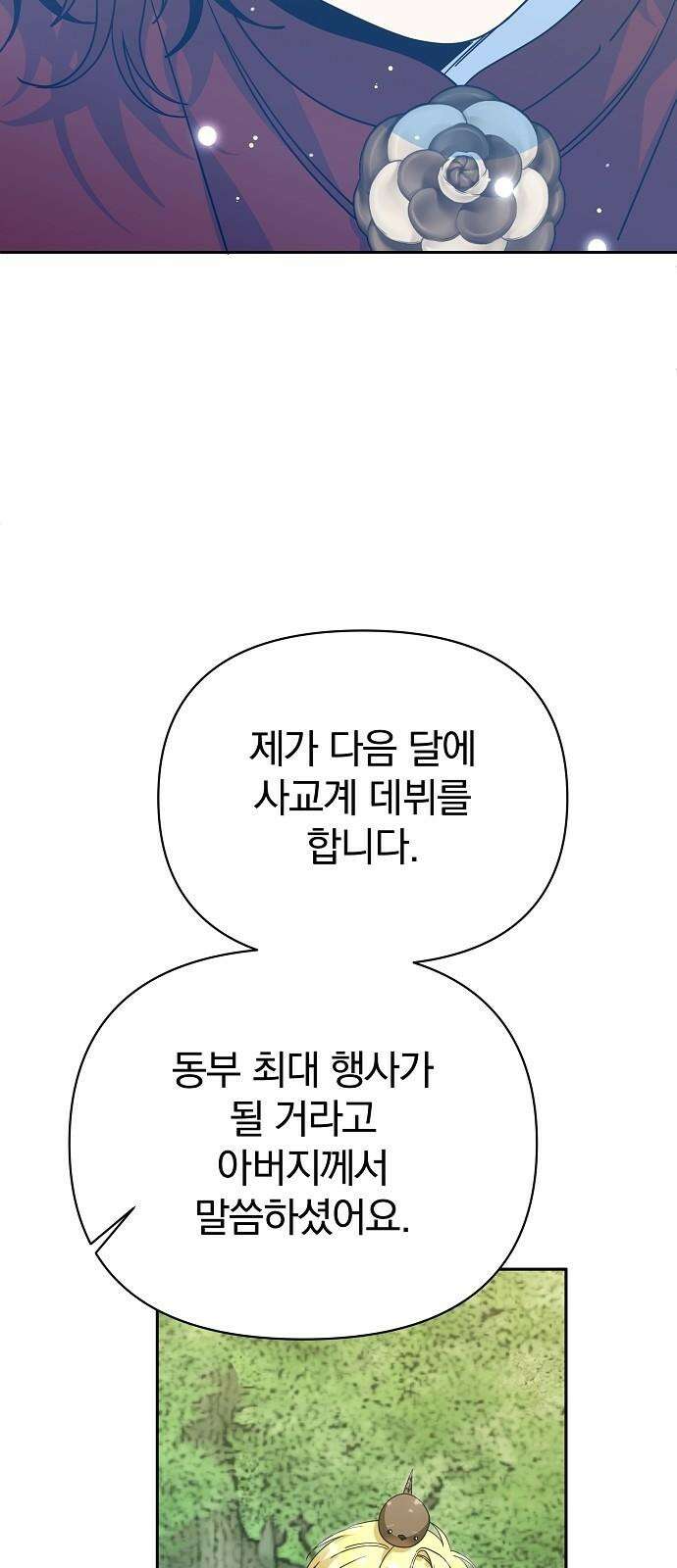 서브 남주가 파업하면 생기는 일 81화 91