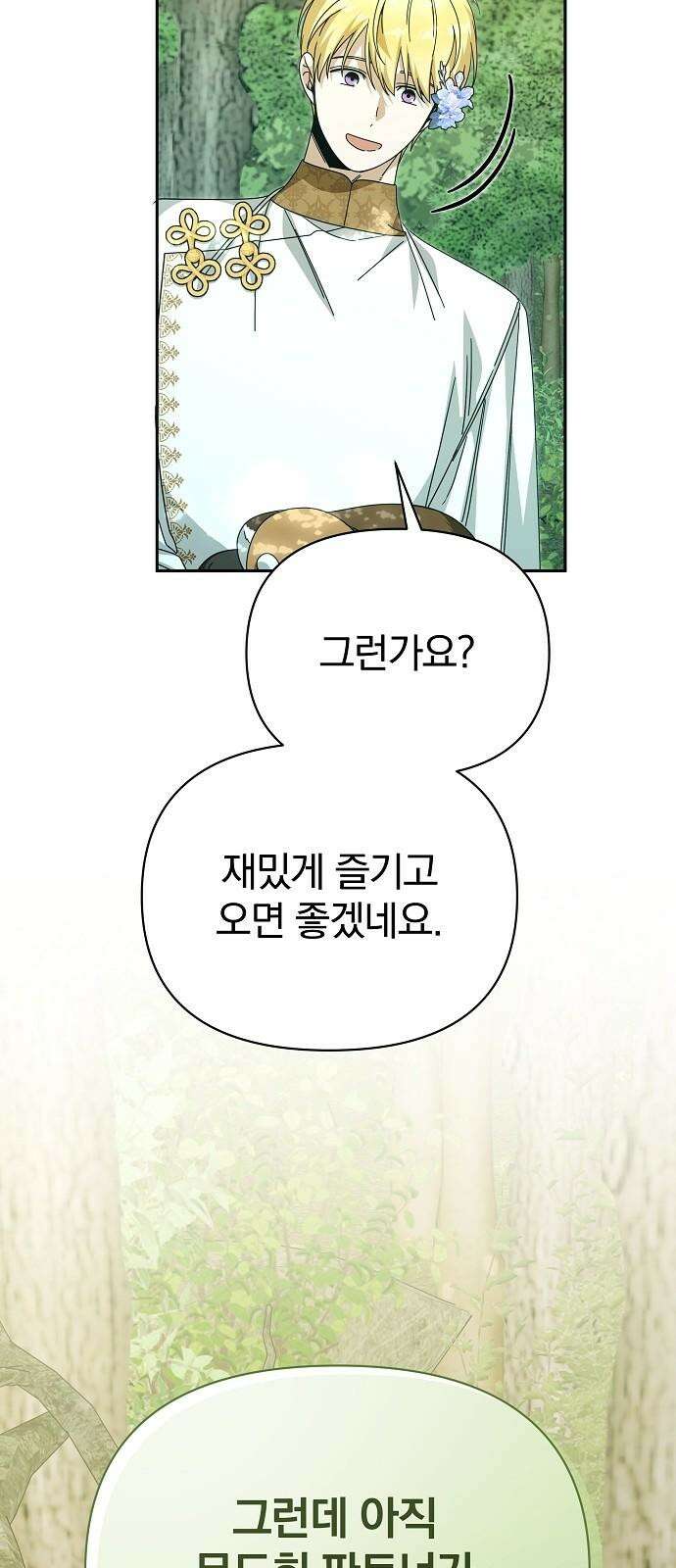 서브 남주가 파업하면 생기는 일 81화 92