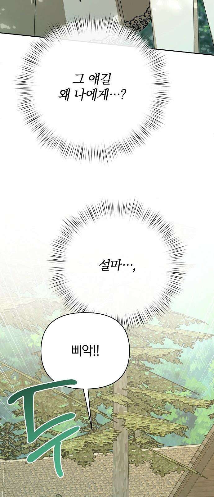 서브 남주가 파업하면 생기는 일 81화 94