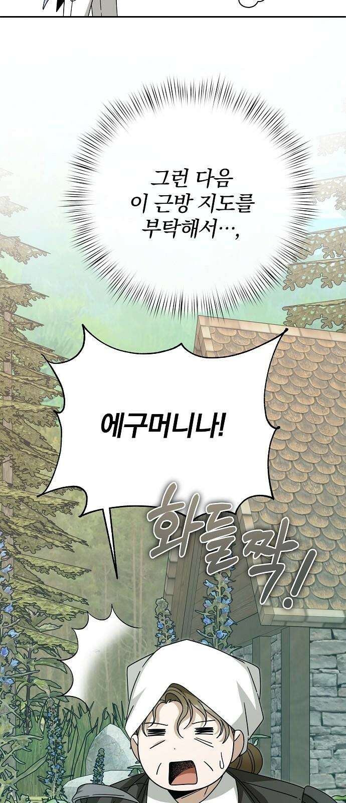 서브 남주가 파업하면 생기는 일 81화 98