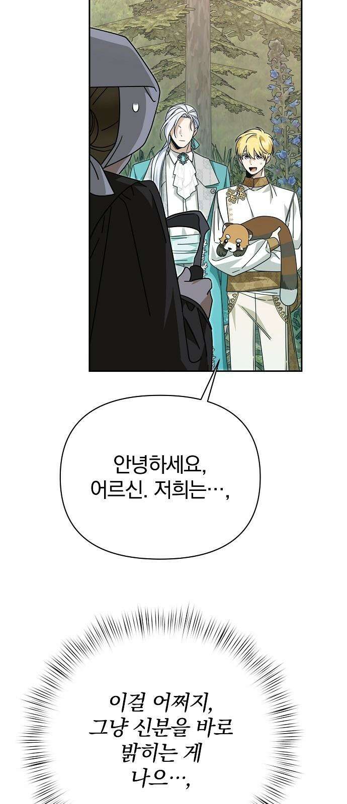 서브 남주가 파업하면 생기는 일 81화 100
