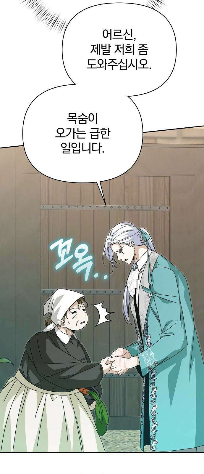 서브 남주가 파업하면 생기는 일 81화 101