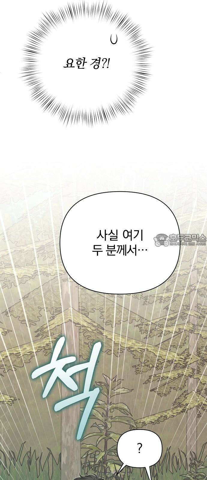 서브 남주가 파업하면 생기는 일 81화 102