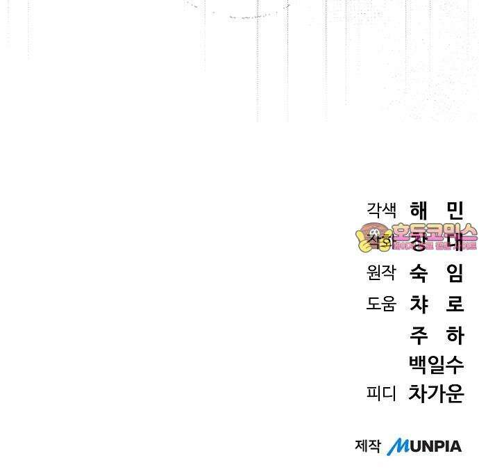 서브 남주가 파업하면 생기는 일 81화 106
