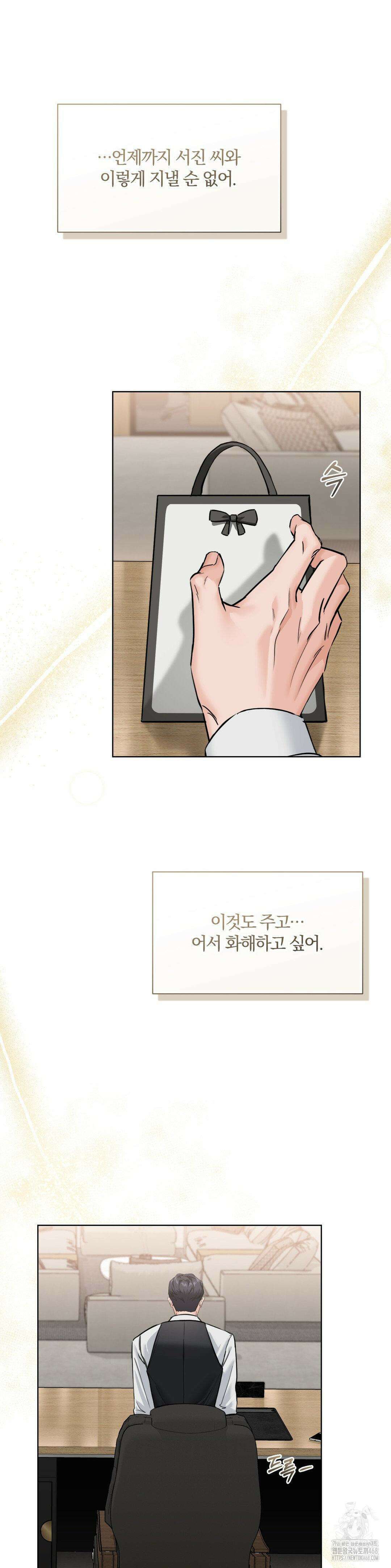 내겐 너무 다정한 보스 23화 2