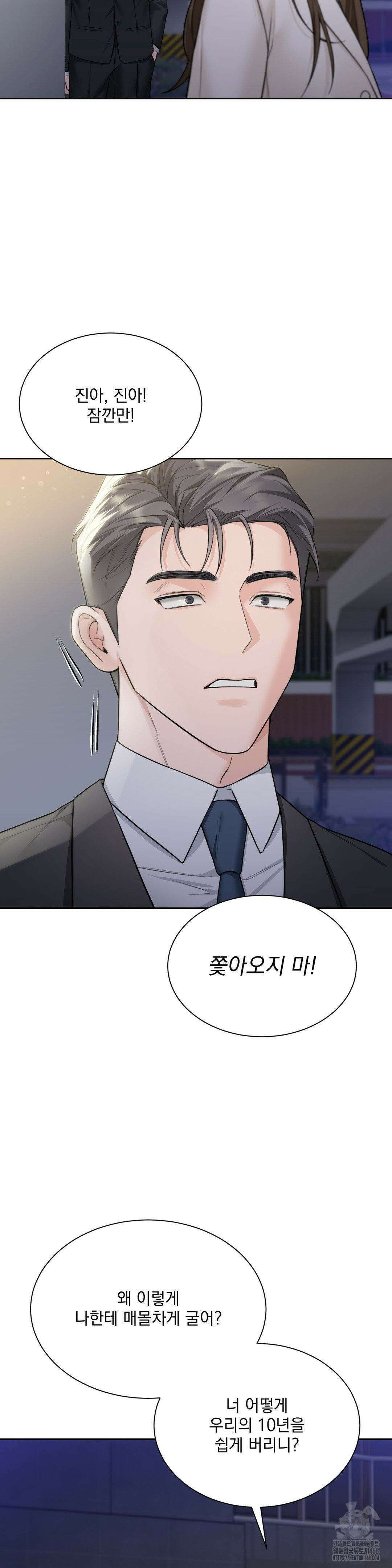 내겐 너무 다정한 보스 23화 5
