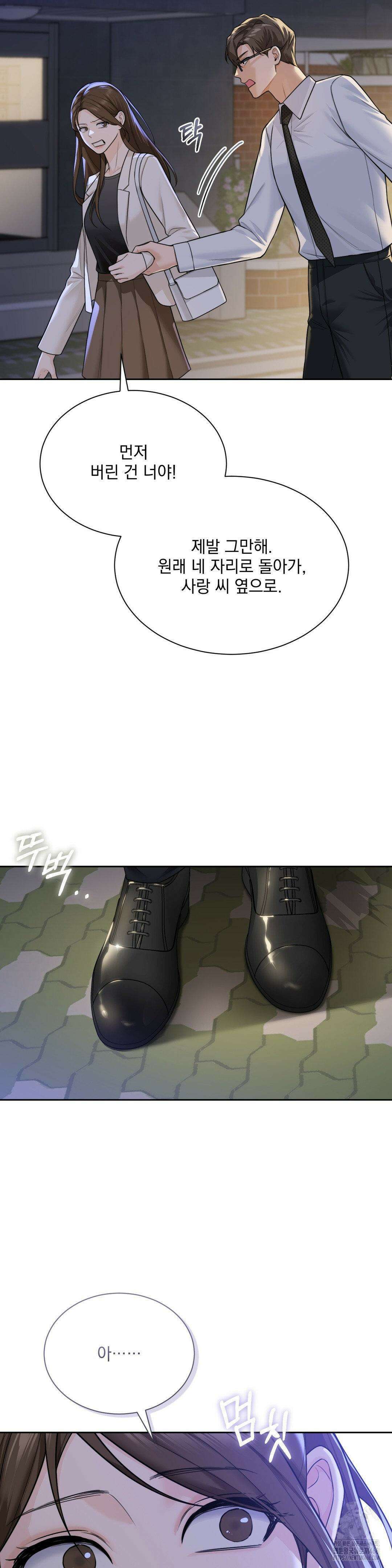 내겐 너무 다정한 보스 23화 6