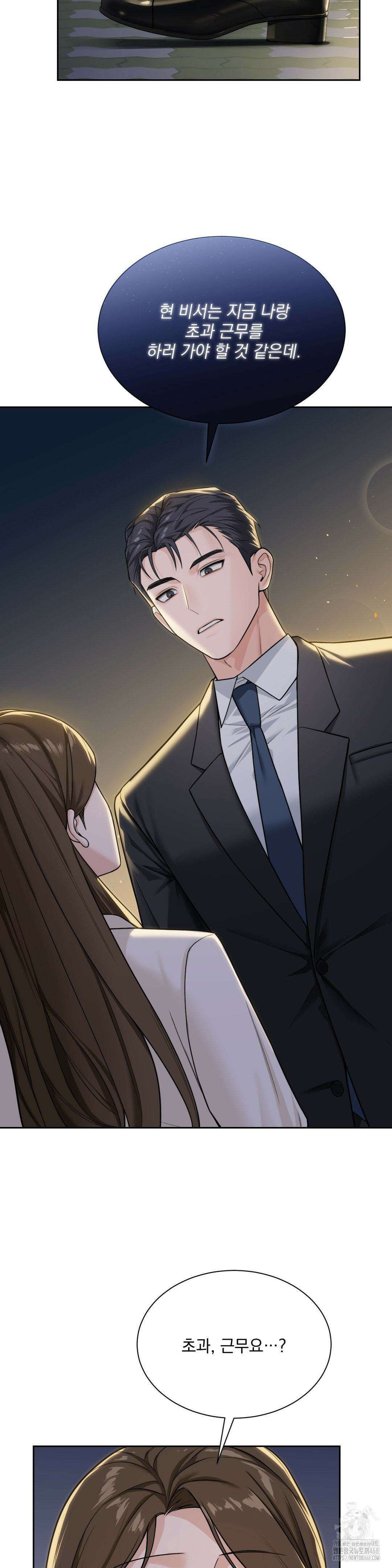 내겐 너무 다정한 보스 23화 9
