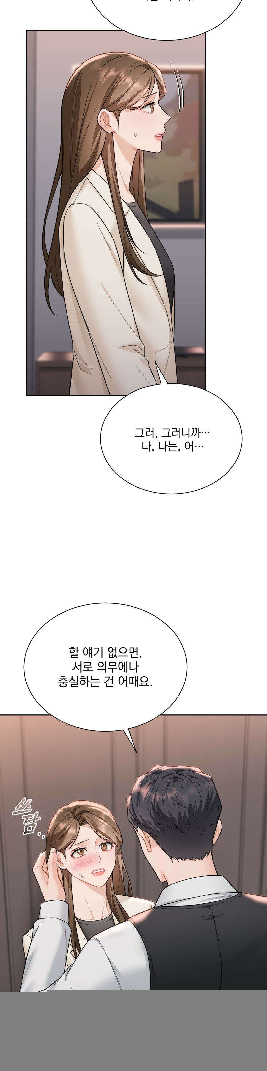 내겐 너무 다정한 보스 23화 22