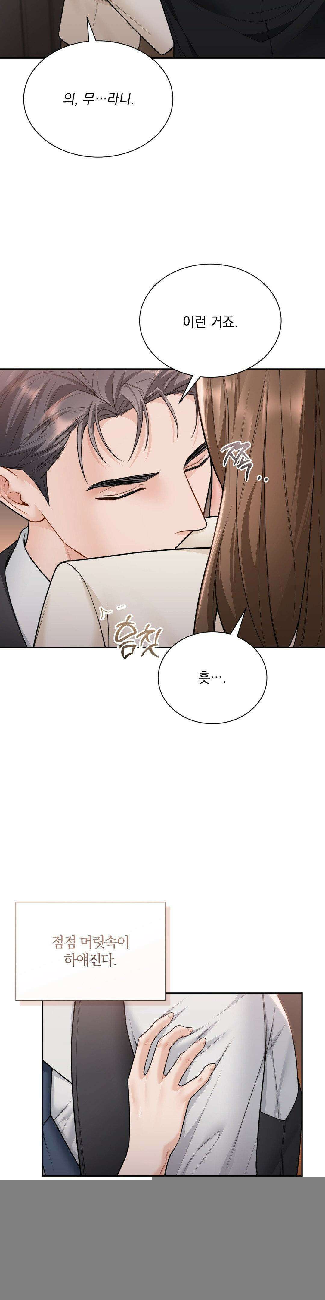 내겐 너무 다정한 보스 23화 23