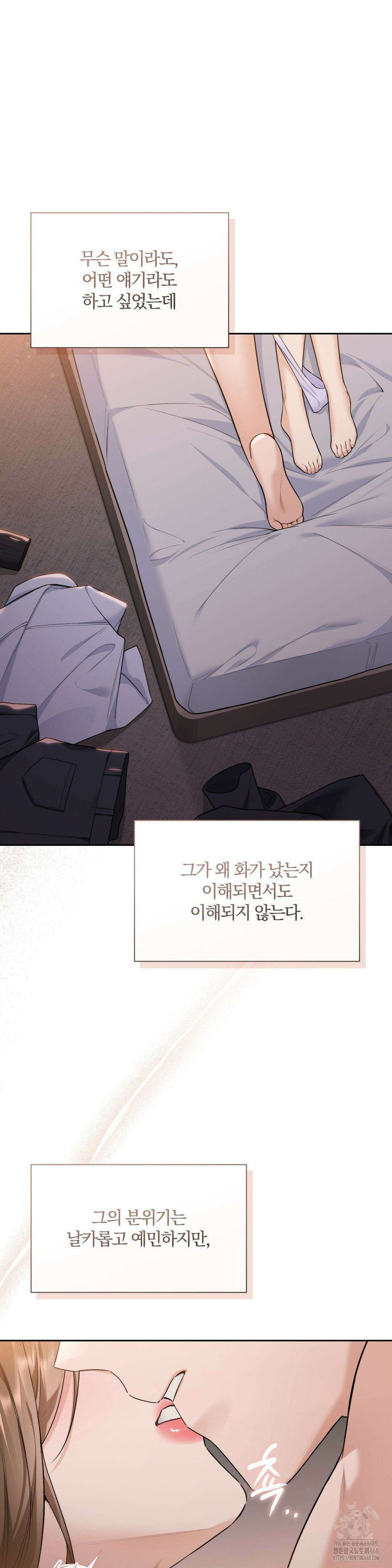 내겐 너무 다정한 보스 23화 24