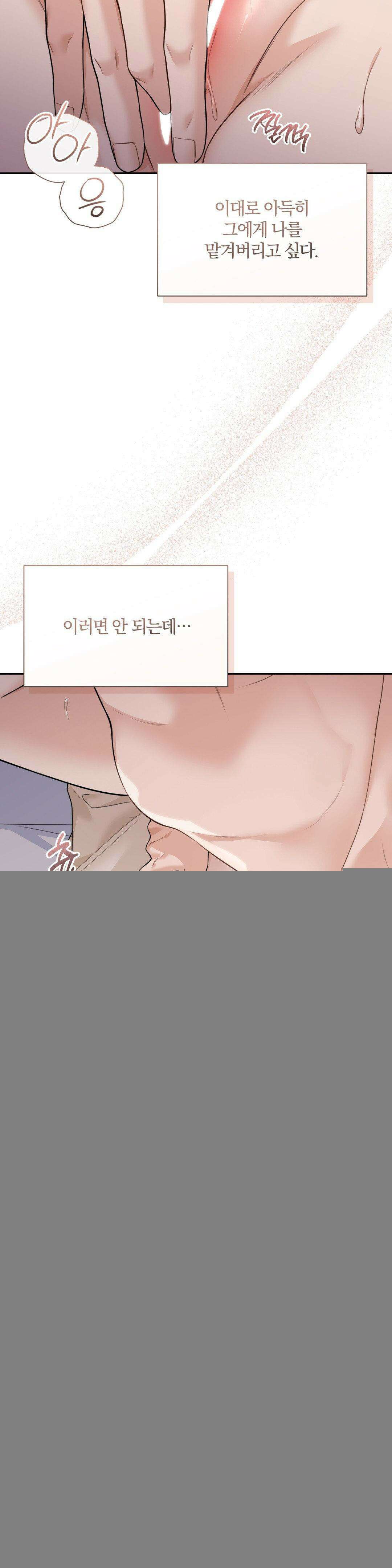 내겐 너무 다정한 보스 23화 26