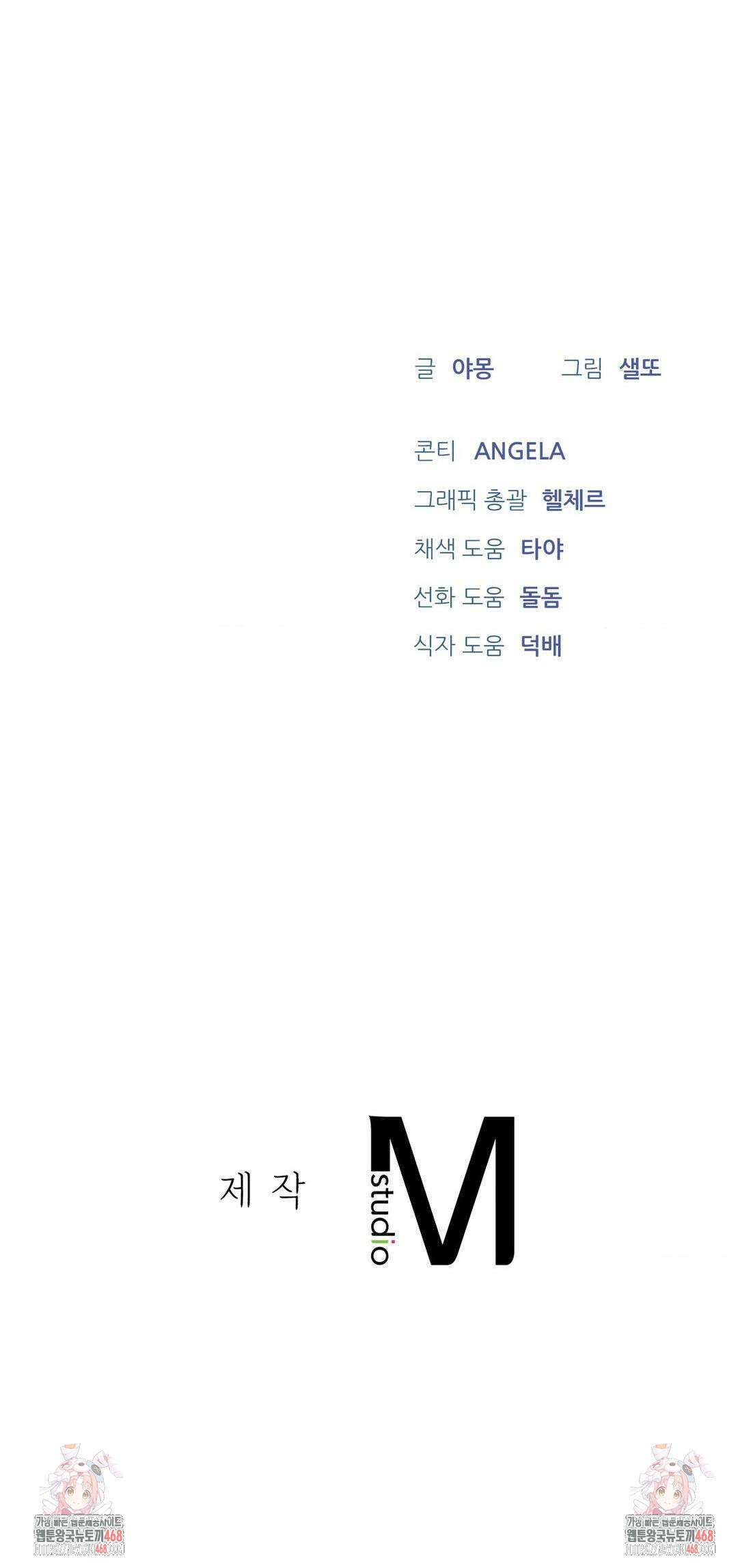 내겐 너무 다정한 보스 23화 39