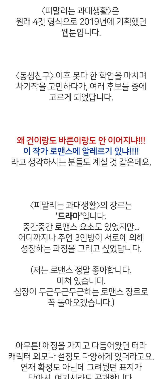 피말리는 과대생활 [후기]+4컷만화 2