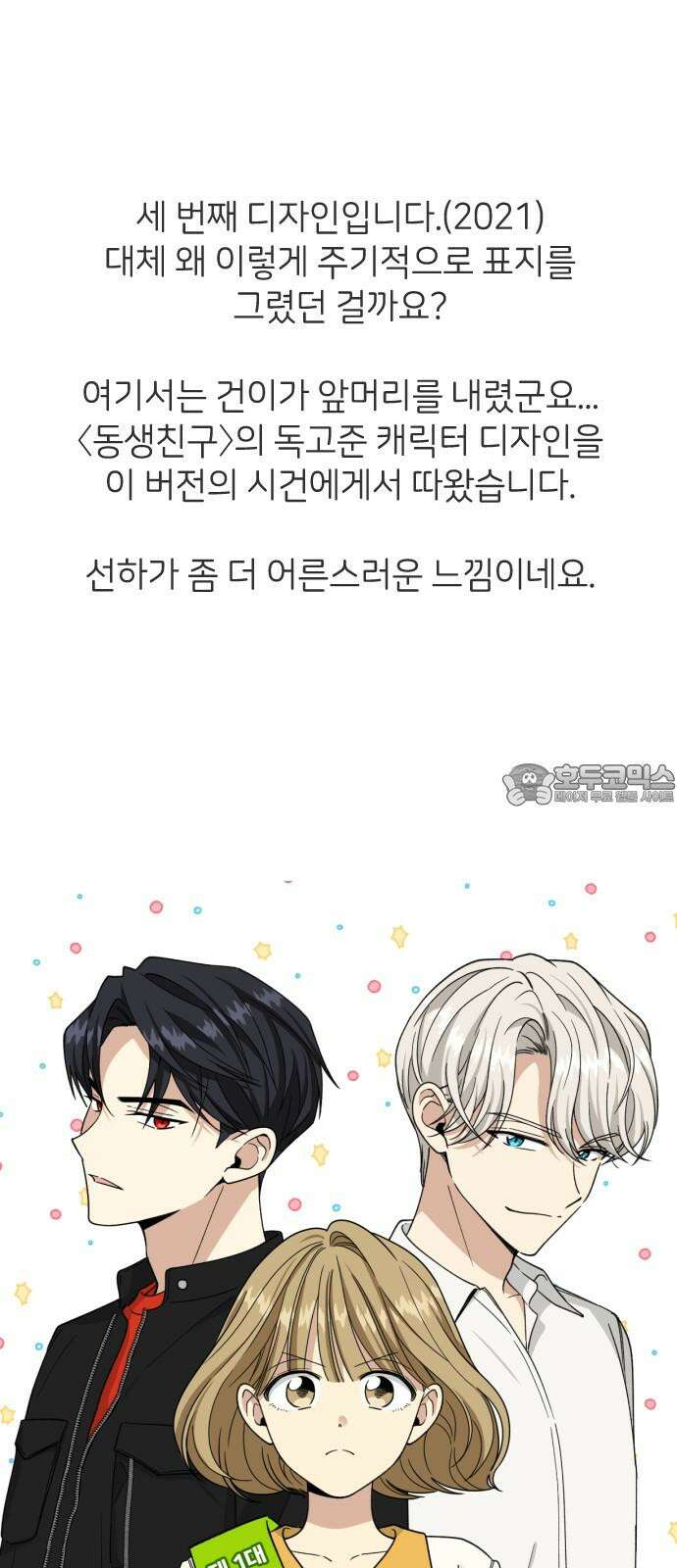 피말리는 과대생활 [후기]+4컷만화 6