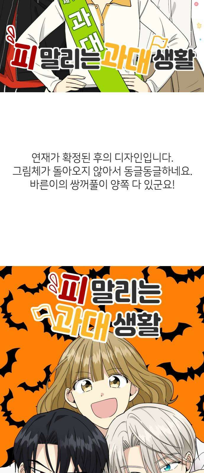 피말리는 과대생활 [후기]+4컷만화 7
