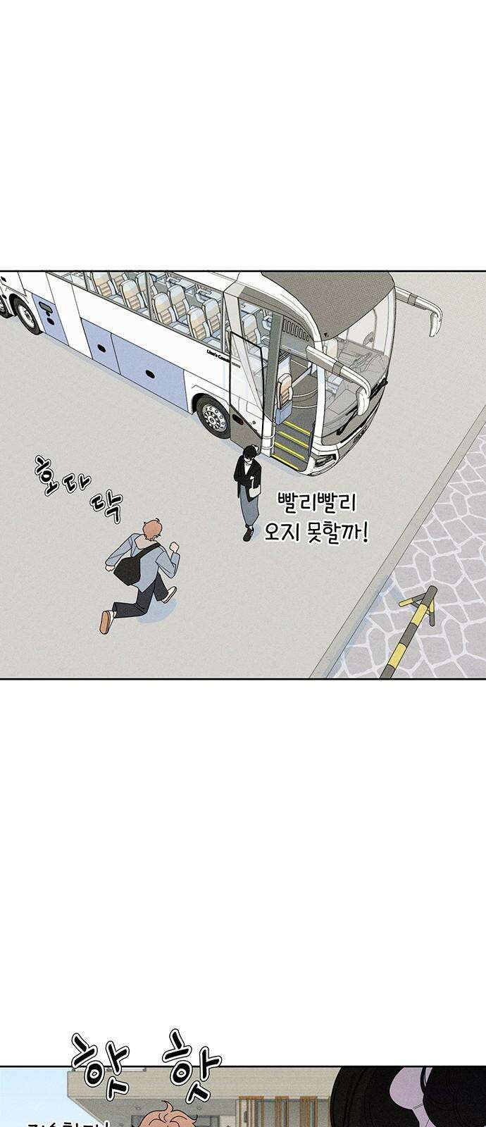 러브 로스팅 32화 2
