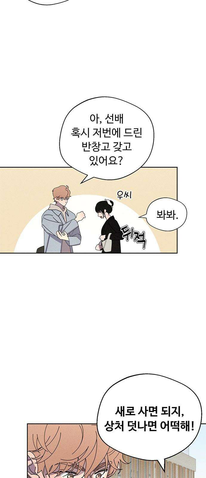 러브 로스팅 32화 4