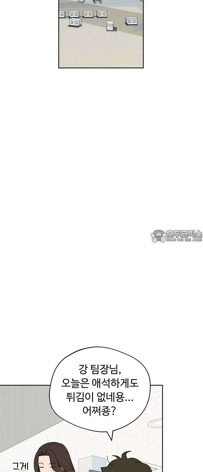 러브 로스팅 32화 9