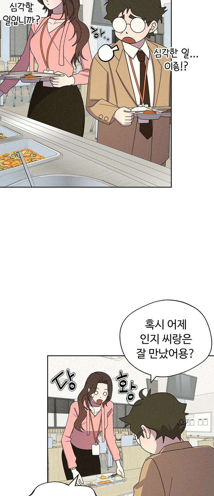러브 로스팅 32화 10