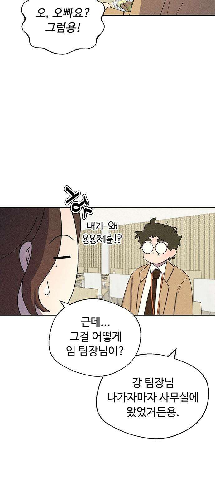 러브 로스팅 32화 11
