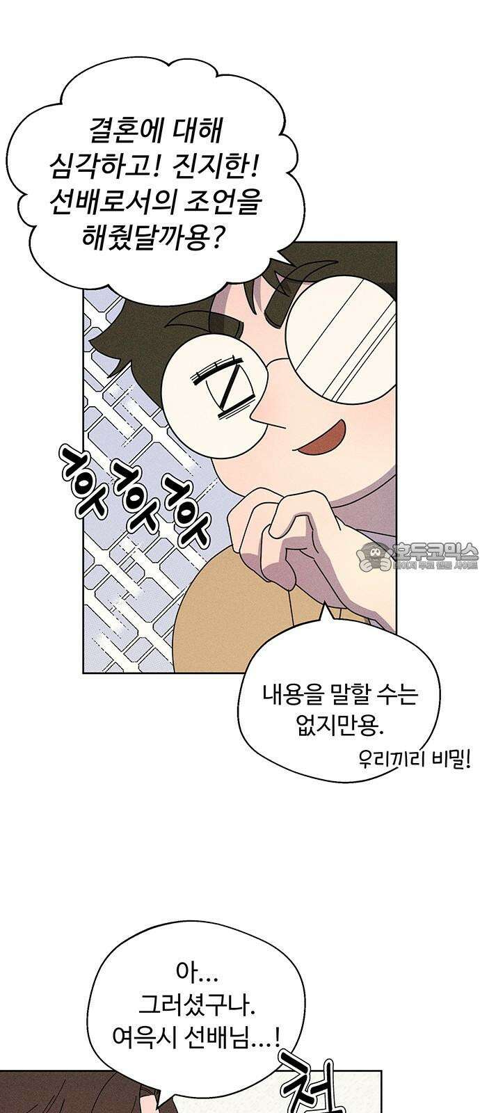 러브 로스팅 32화 12