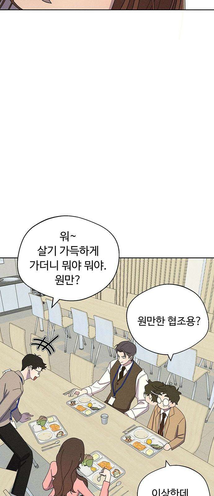 러브 로스팅 32화 16