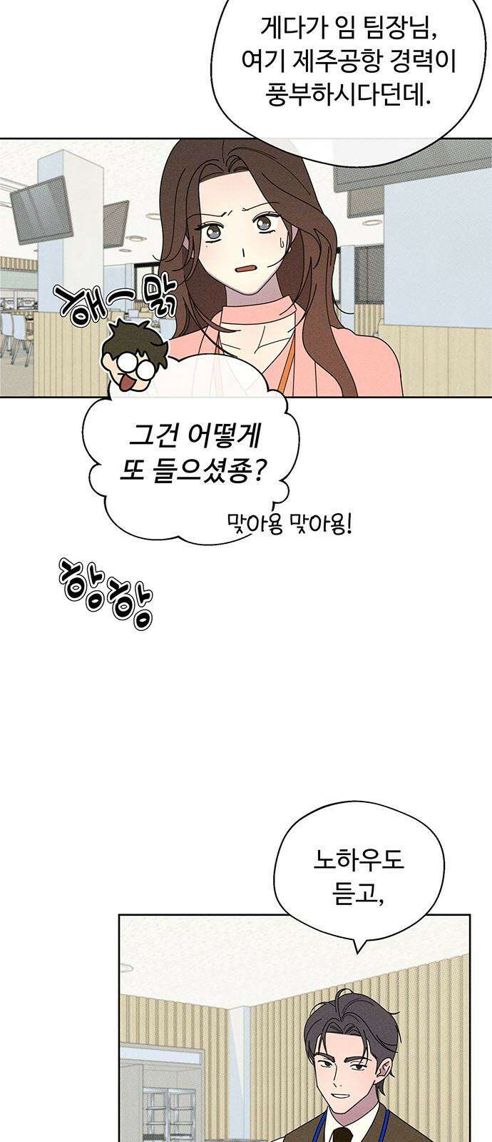 러브 로스팅 32화 19