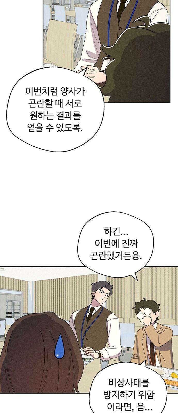 러브 로스팅 32화 20
