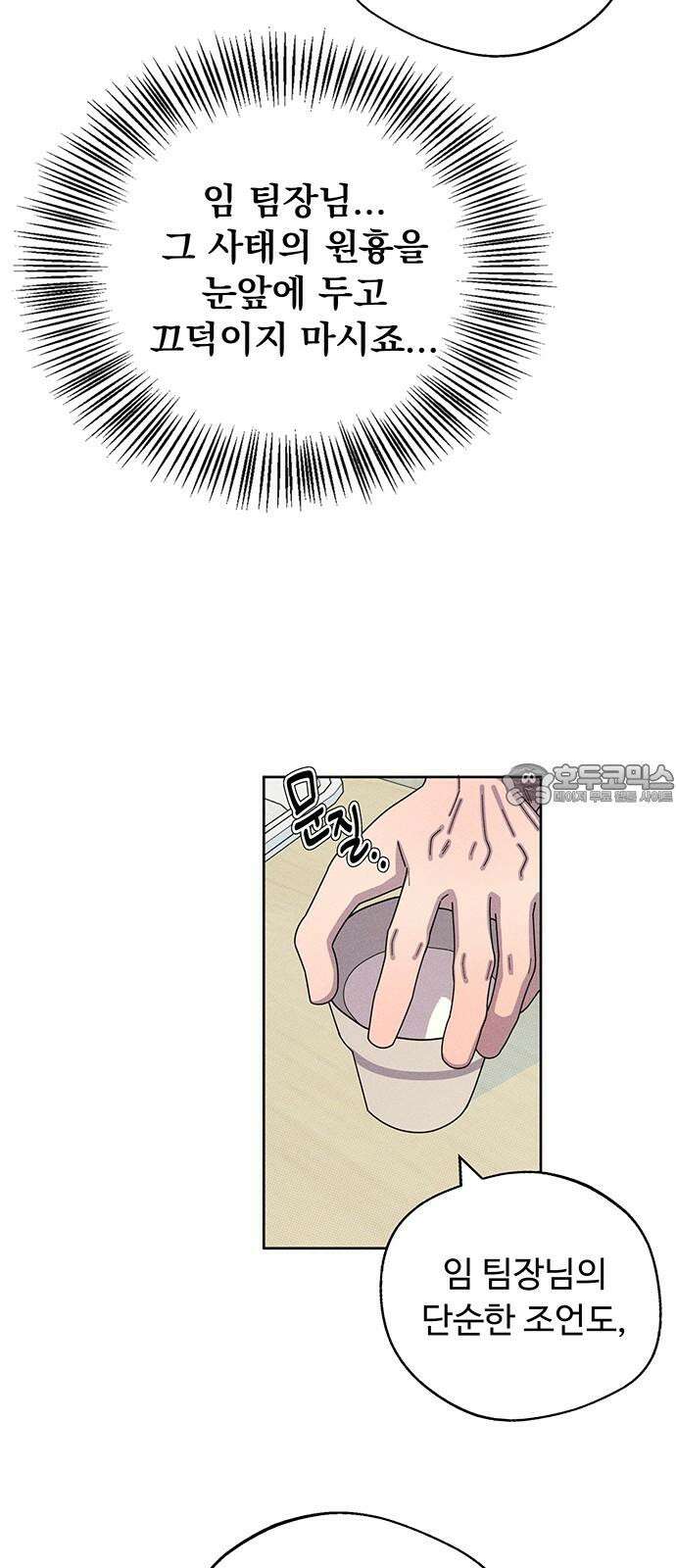 러브 로스팅 32화 21