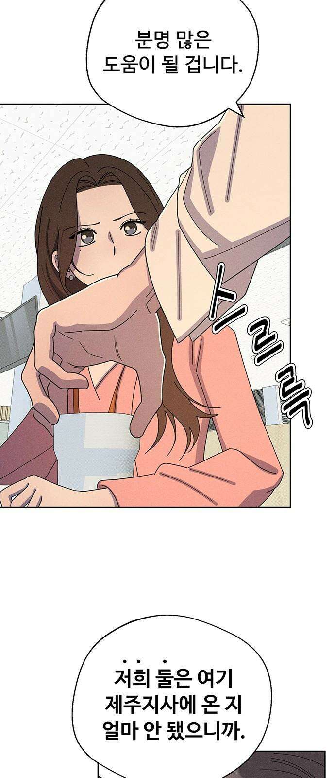 러브 로스팅 32화 22