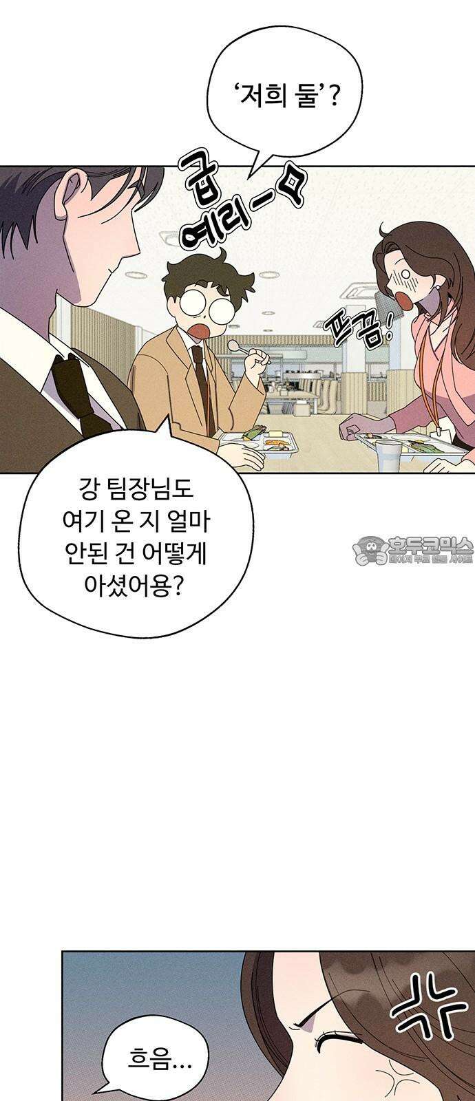 러브 로스팅 32화 24