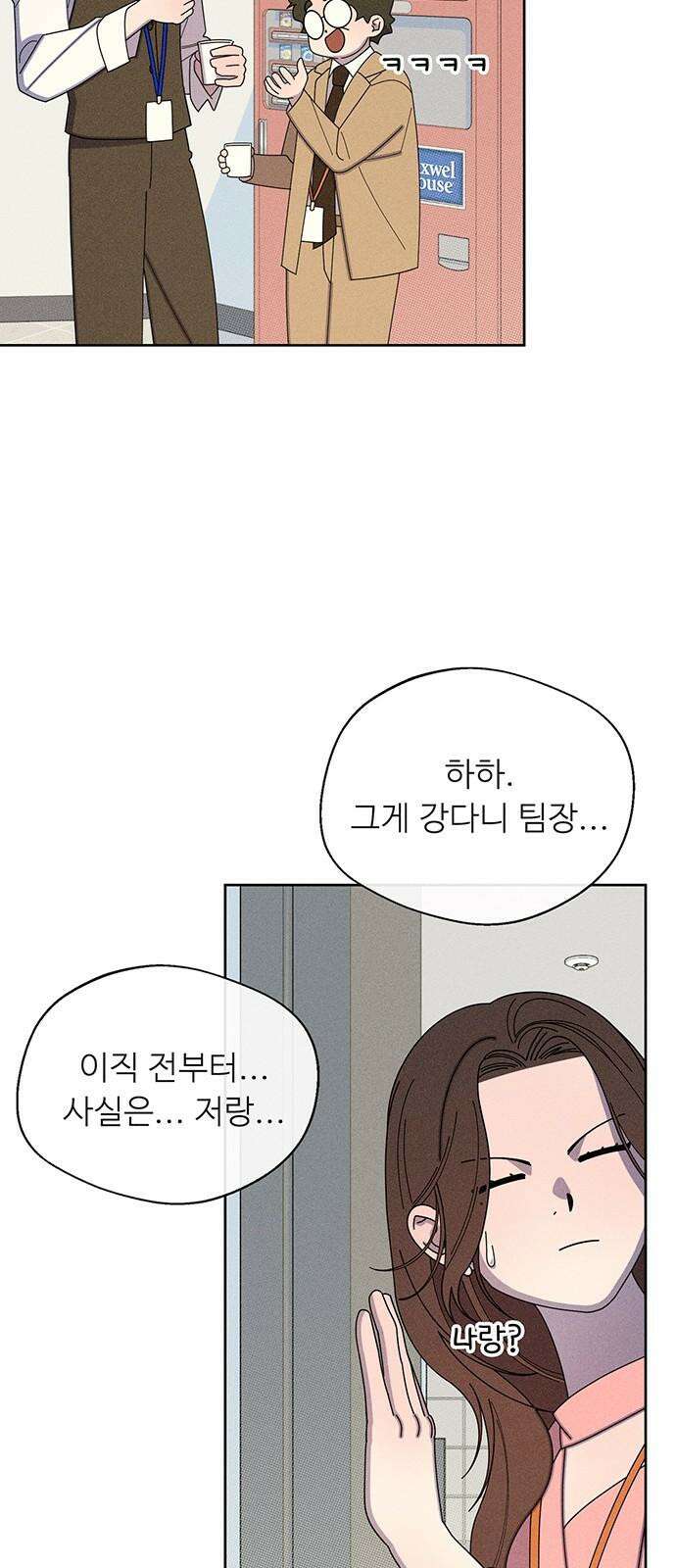 러브 로스팅 32화 34