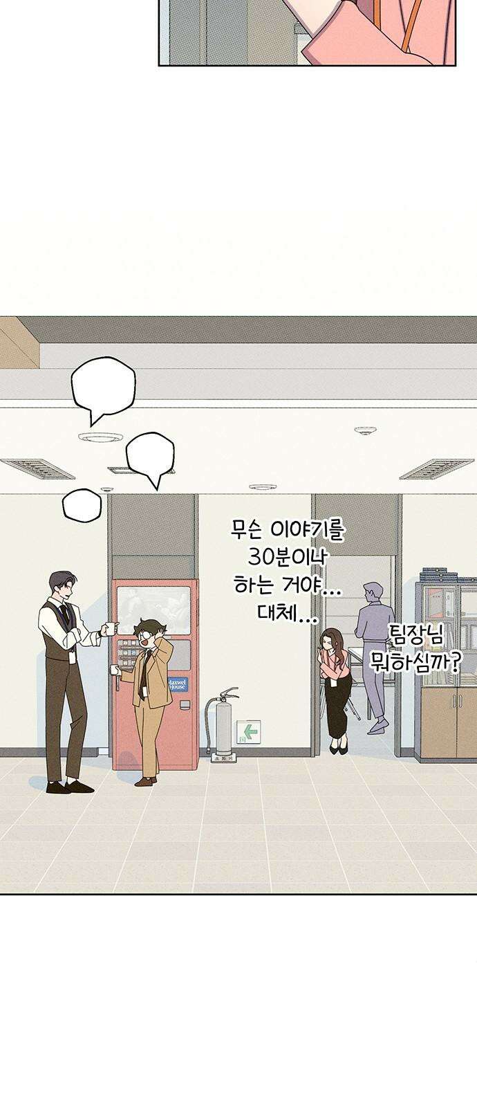 러브 로스팅 32화 35