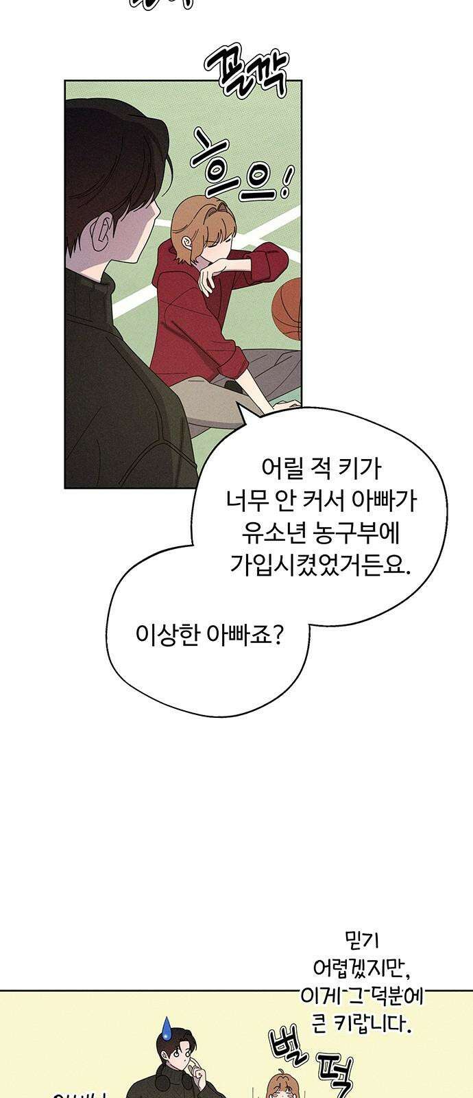 러브 로스팅 32화 46