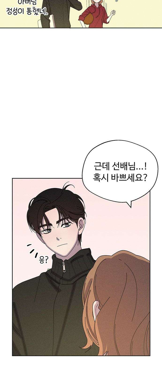 러브 로스팅 32화 47