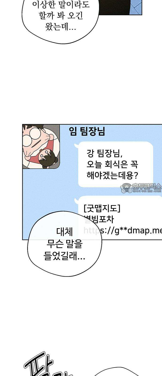 러브 로스팅 32화 51