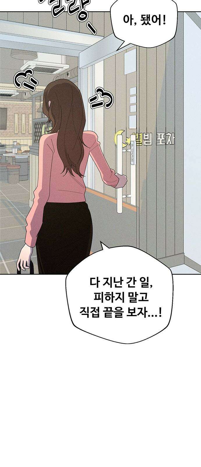 러브 로스팅 32화 52