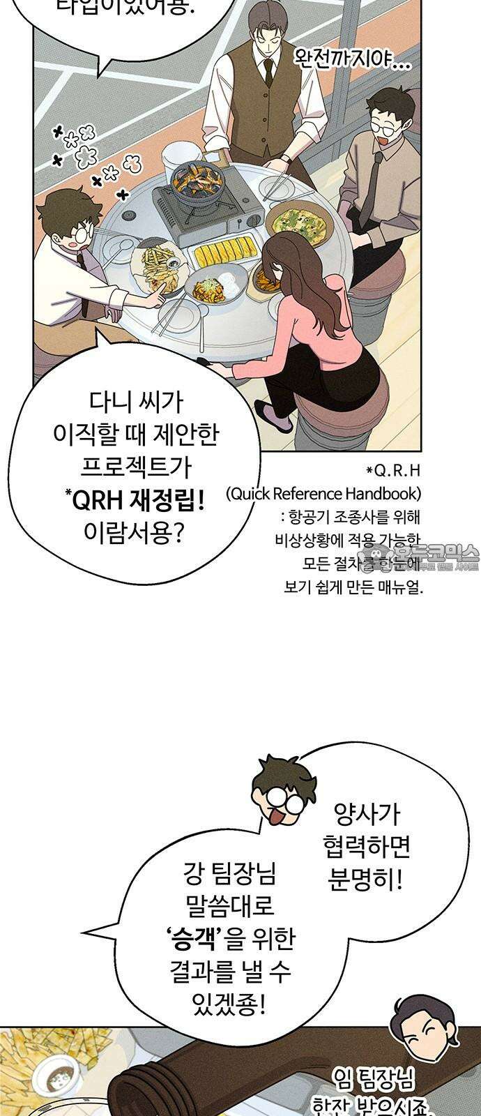 러브 로스팅 32화 54