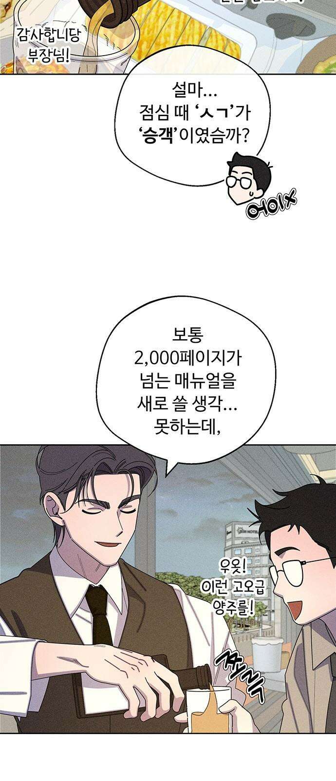 러브 로스팅 32화 55